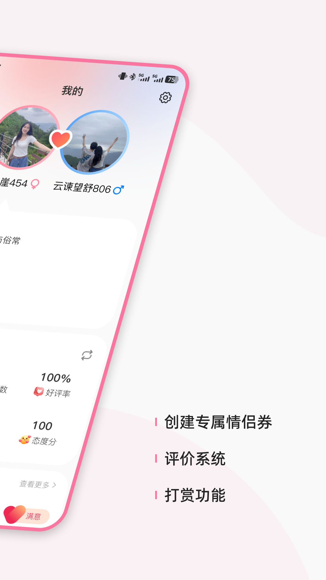 精彩截图-情侣券2026官方新版