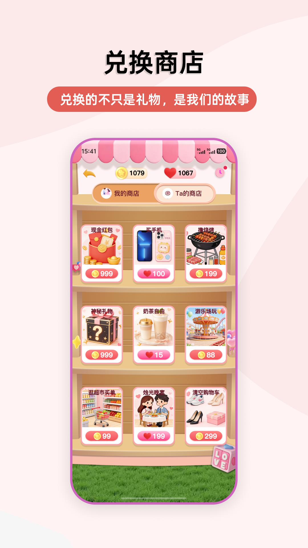 精彩截图-情侣券2026官方新版