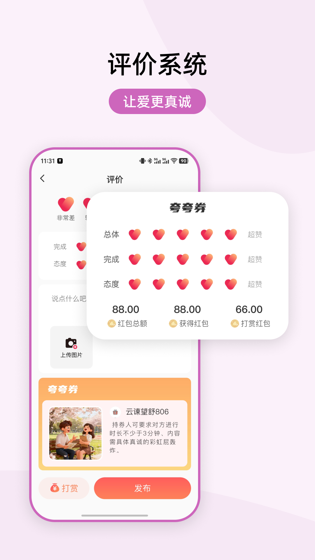 精彩截图-情侣券2026官方新版