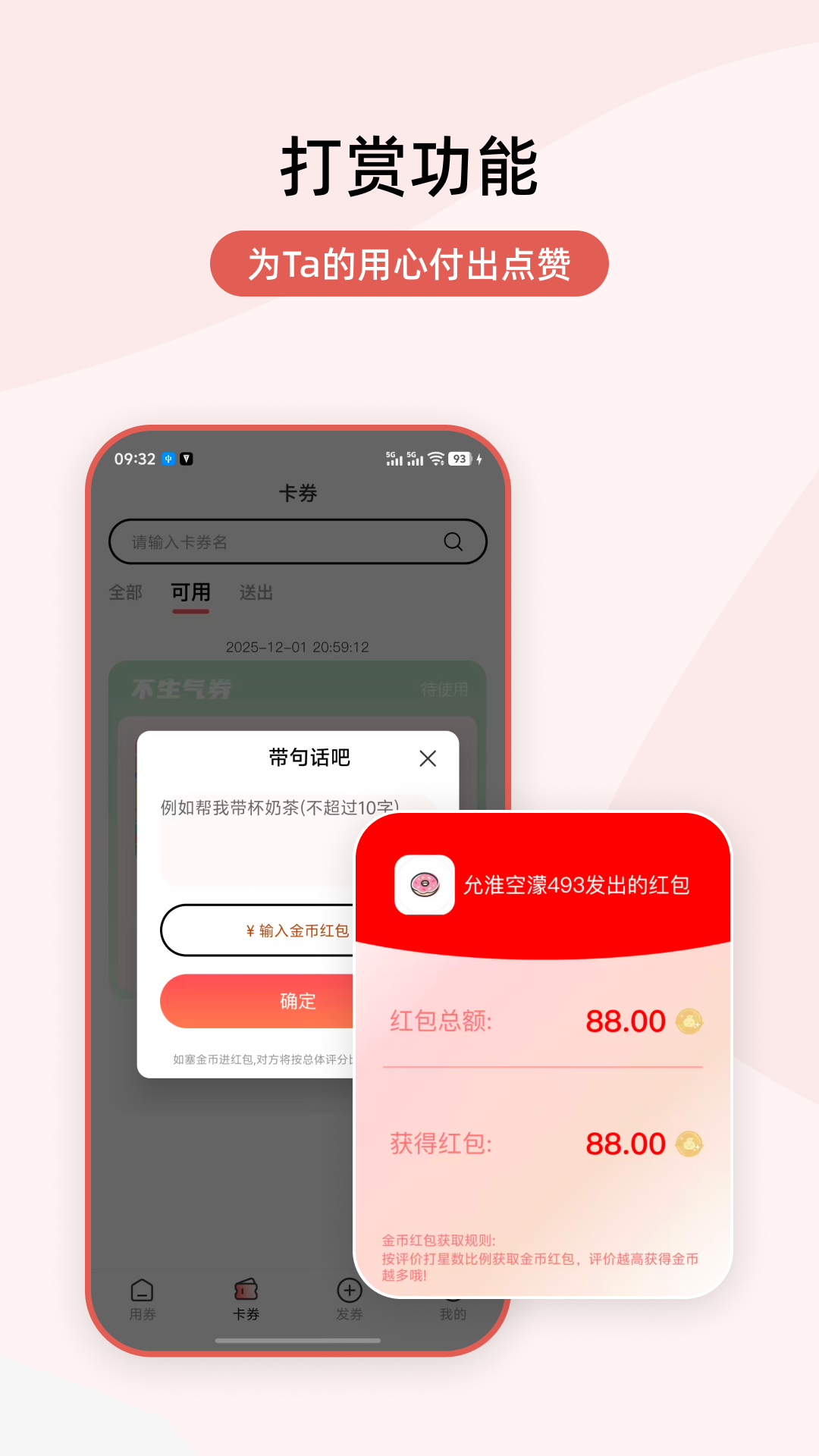 精彩截图-情侣券2026官方新版