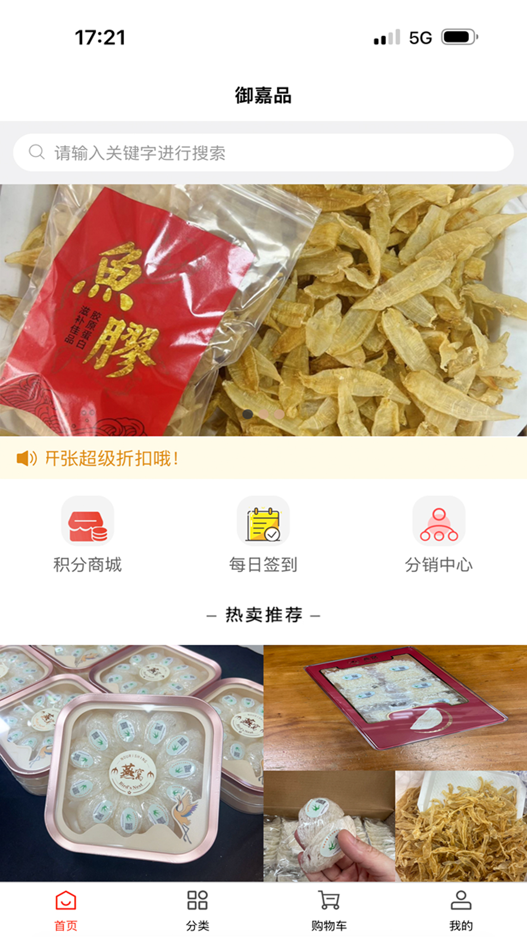 精彩截图-御嘉品2026官方新版