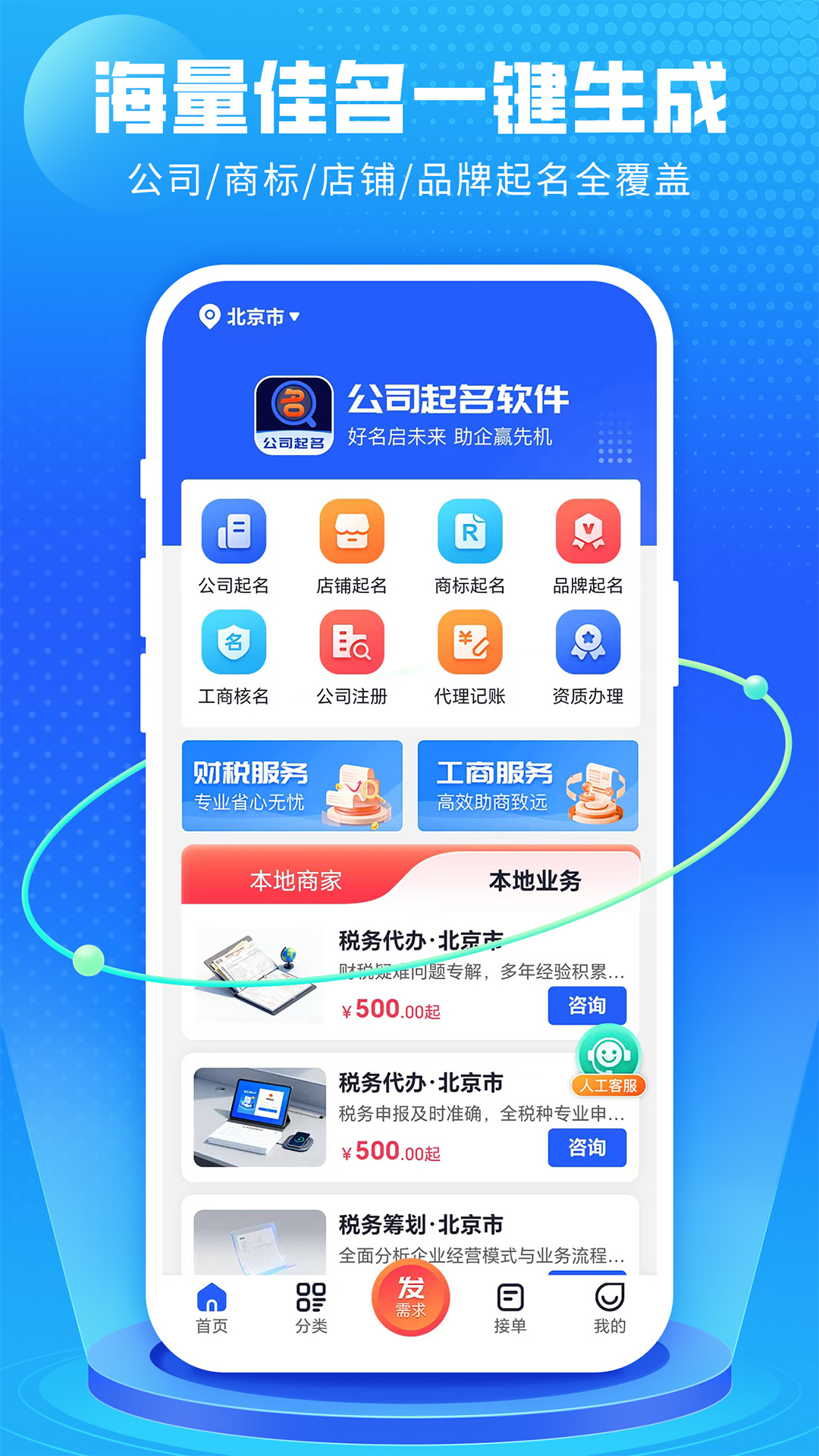 精彩截图-公司起名软件2026官方新版