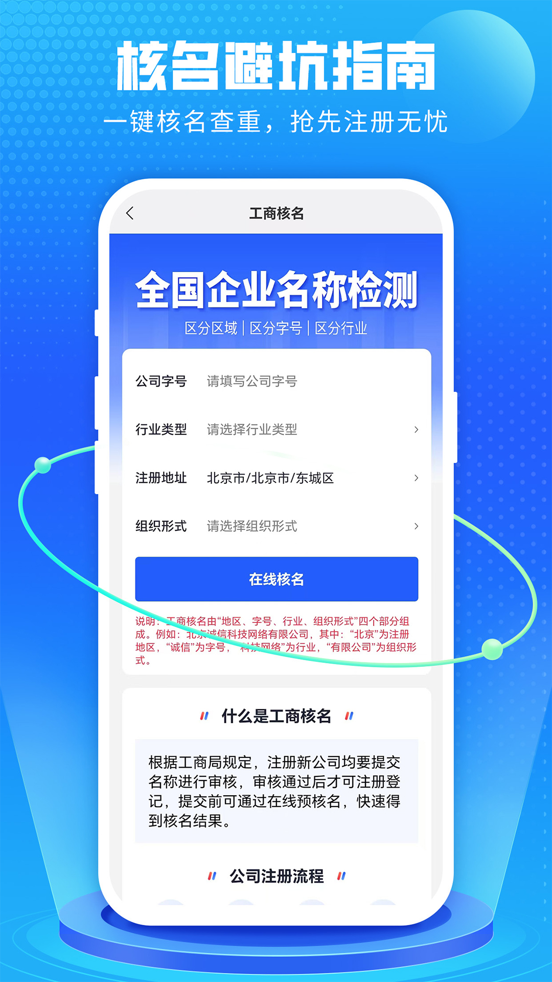 精彩截图-公司起名软件2026官方新版