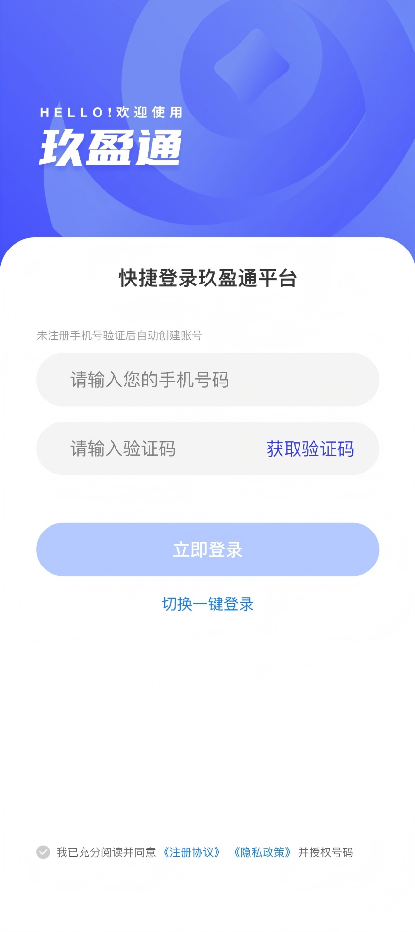 精彩截图-玖盈通2026官方新版