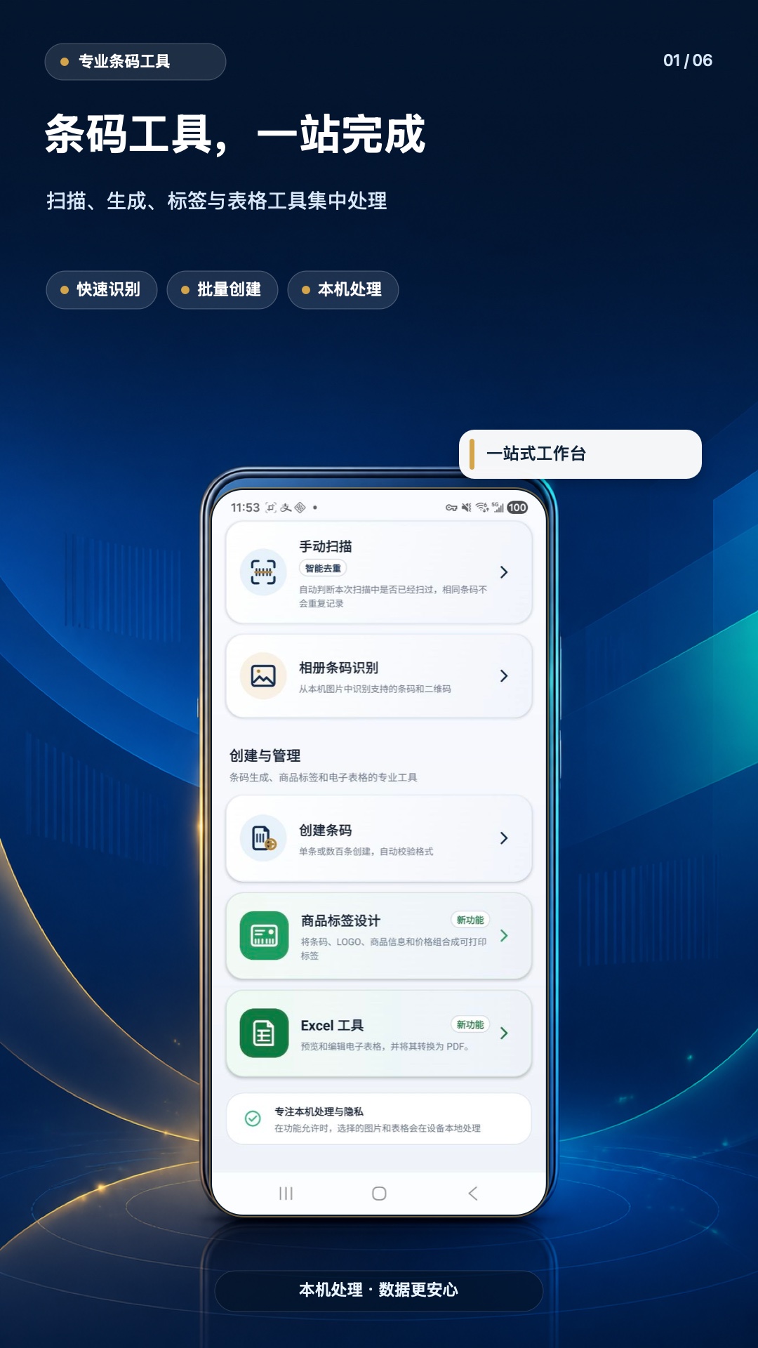 精彩截图-万能条形码制作2026官方新版