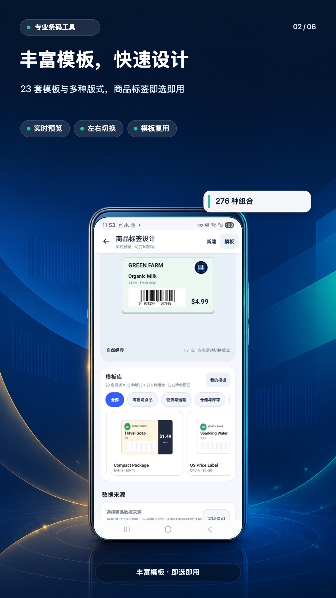 精彩截图-万能条形码制作2026官方新版