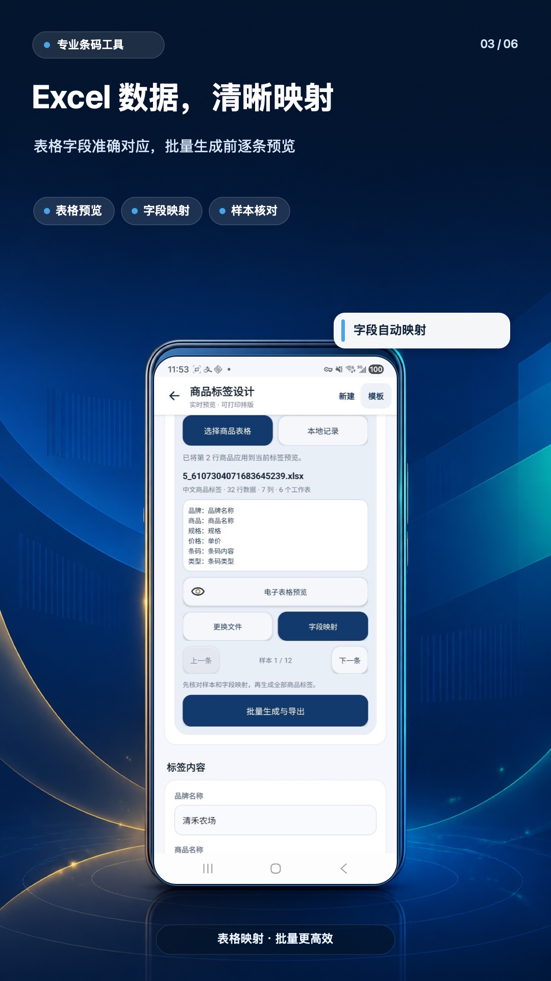 精彩截图-万能条形码制作2026官方新版