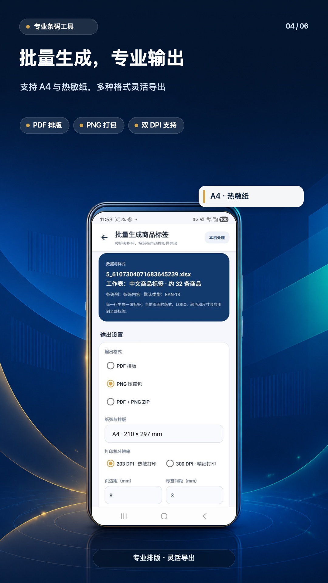 精彩截图-万能条形码制作2026官方新版