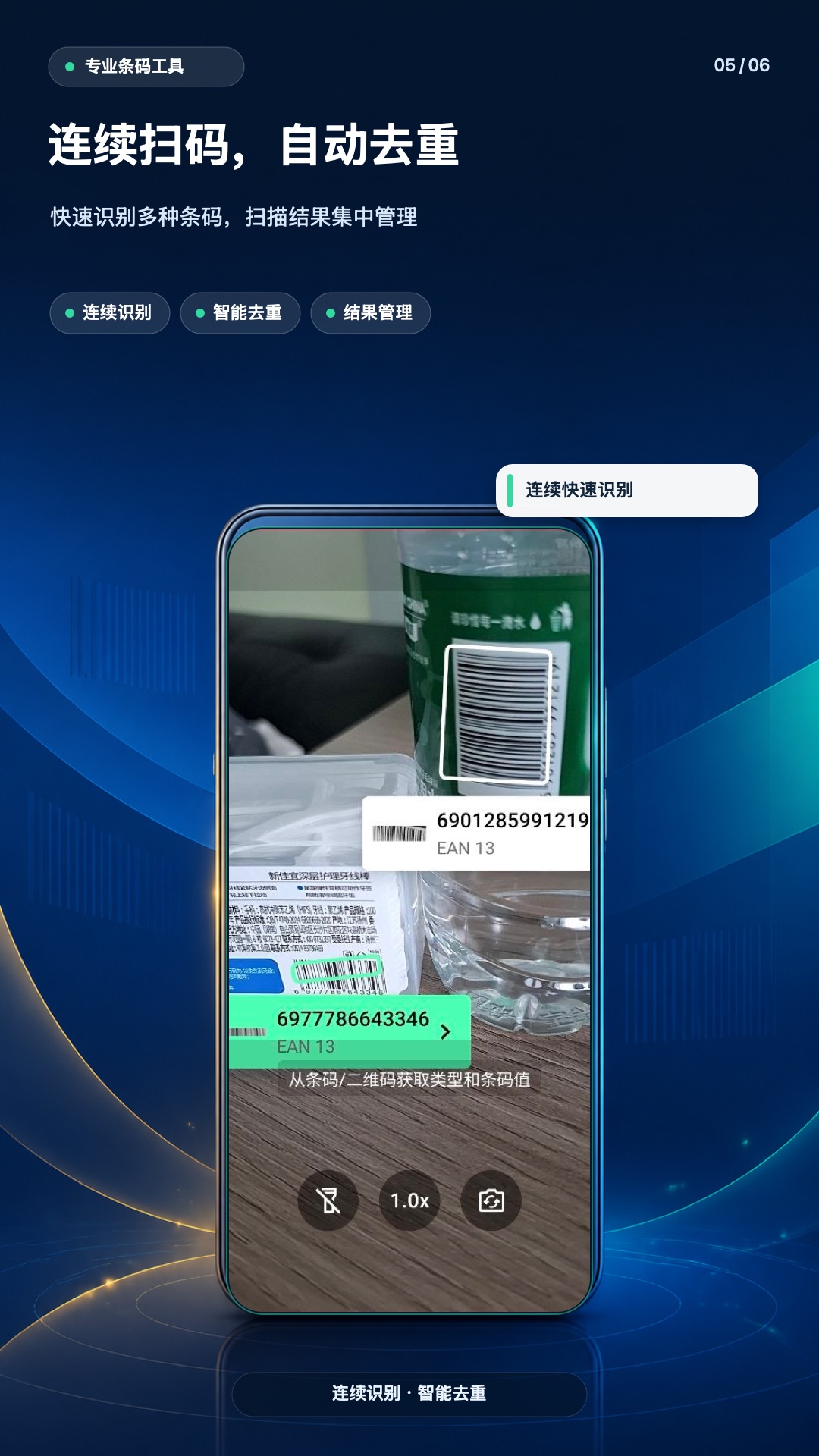 精彩截图-万能条形码制作2026官方新版