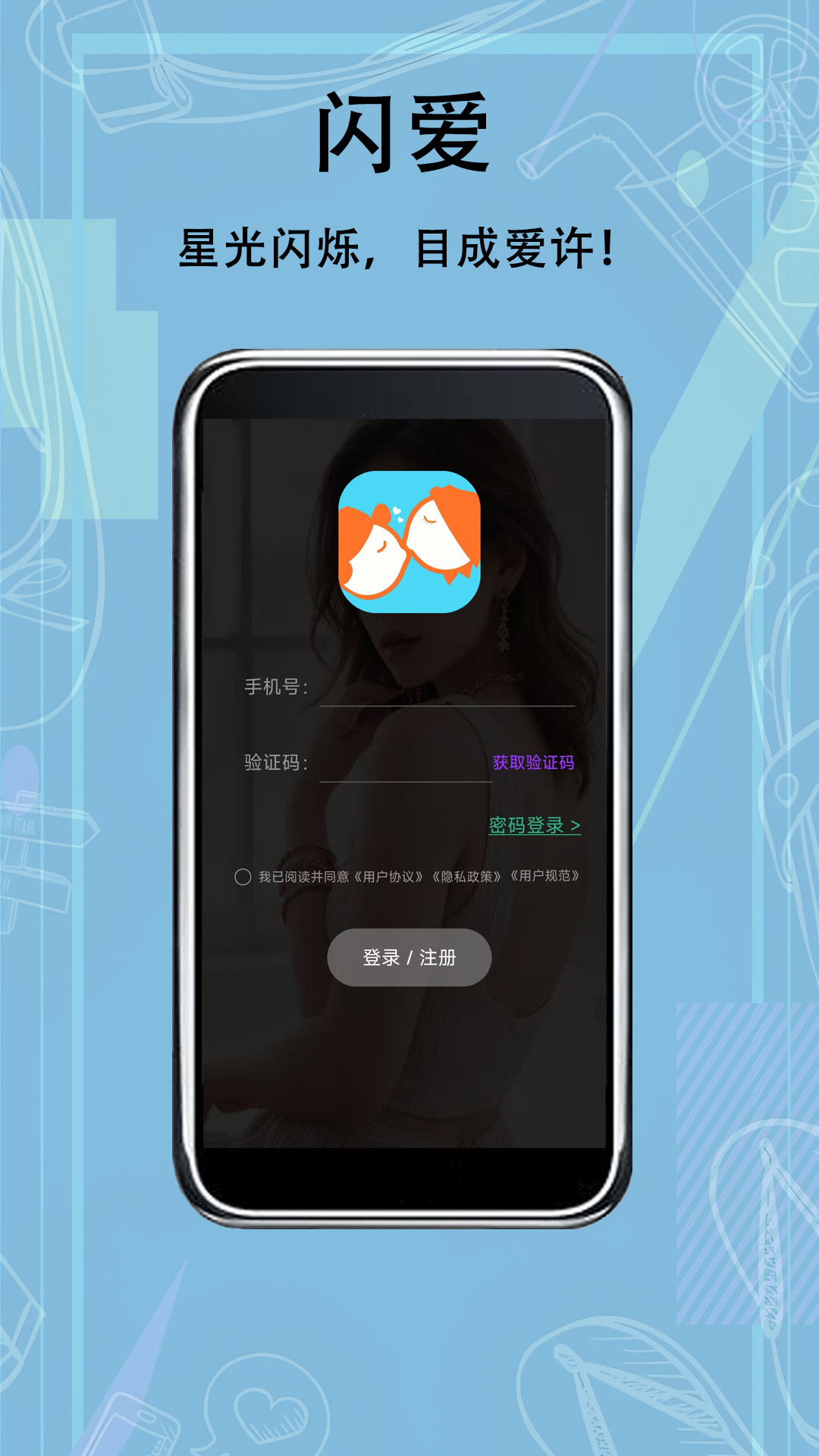 精彩截图-闪爱交友2026官方新版