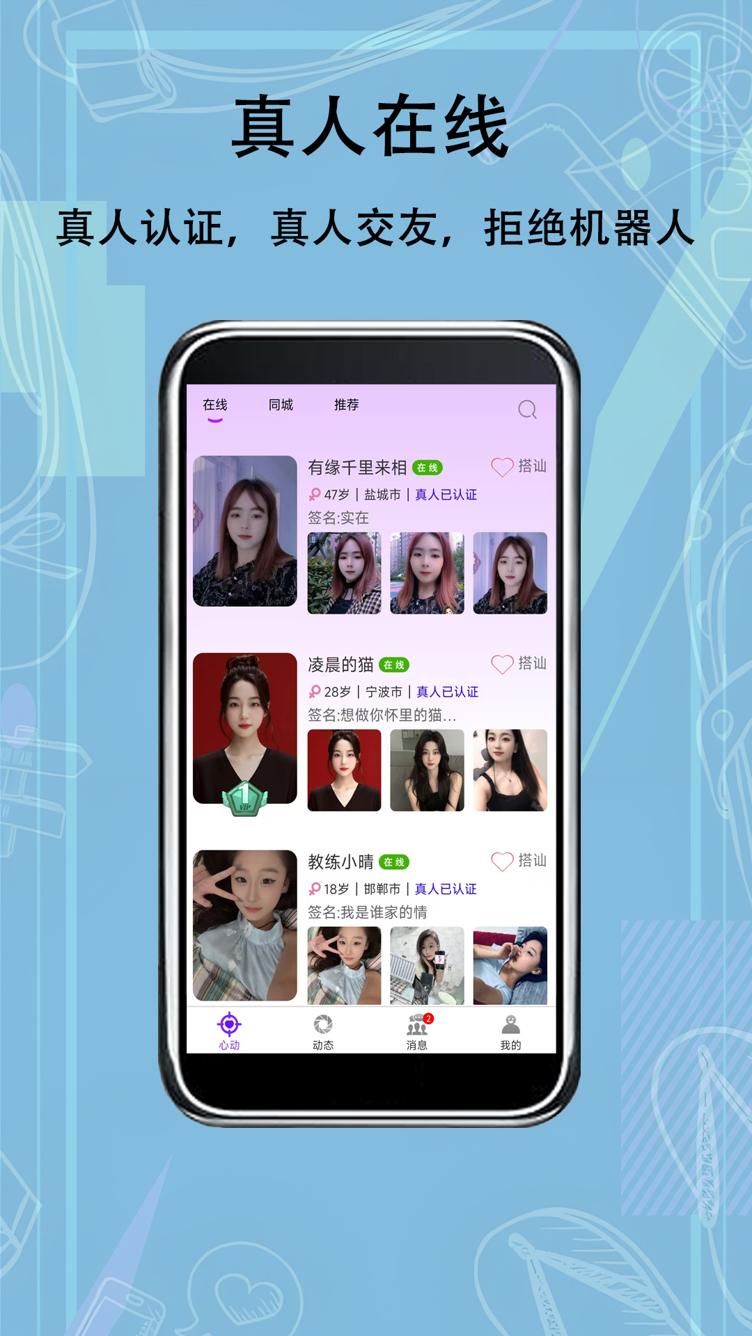 精彩截图-闪爱交友2026官方新版