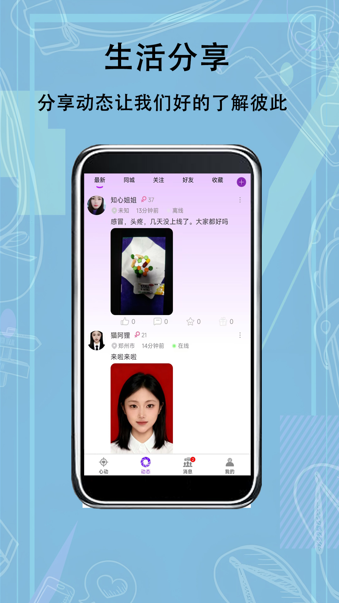 精彩截图-闪爱交友2026官方新版