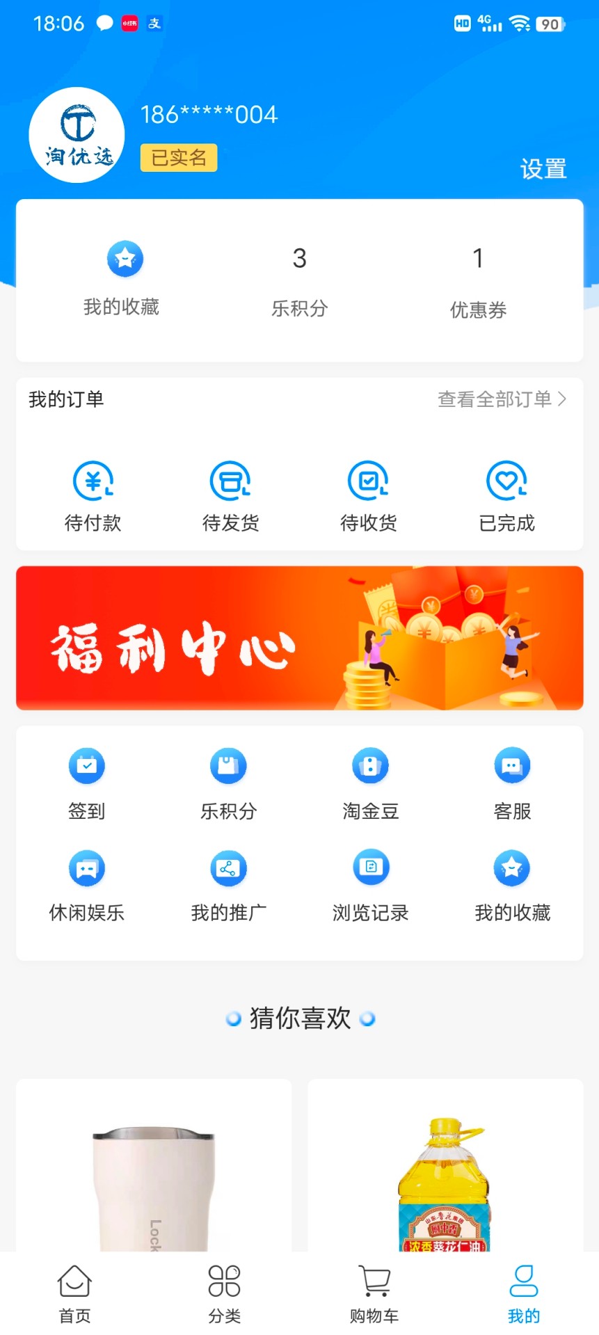 精彩截图-淘优选2026官方新版