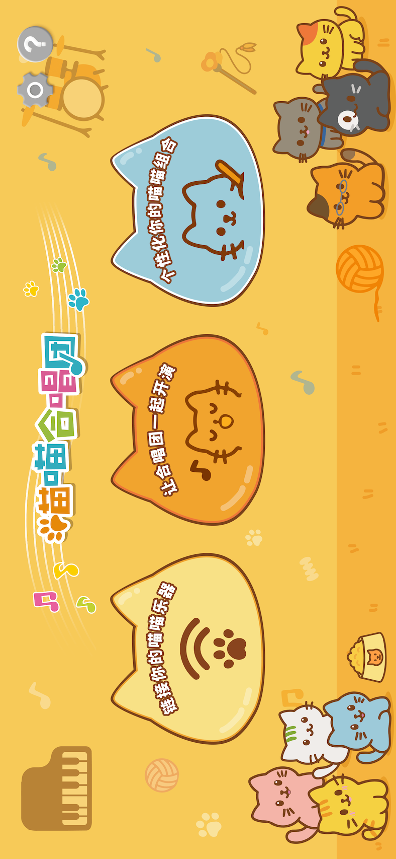 精彩截图-喵喵合唱团2026官方新版