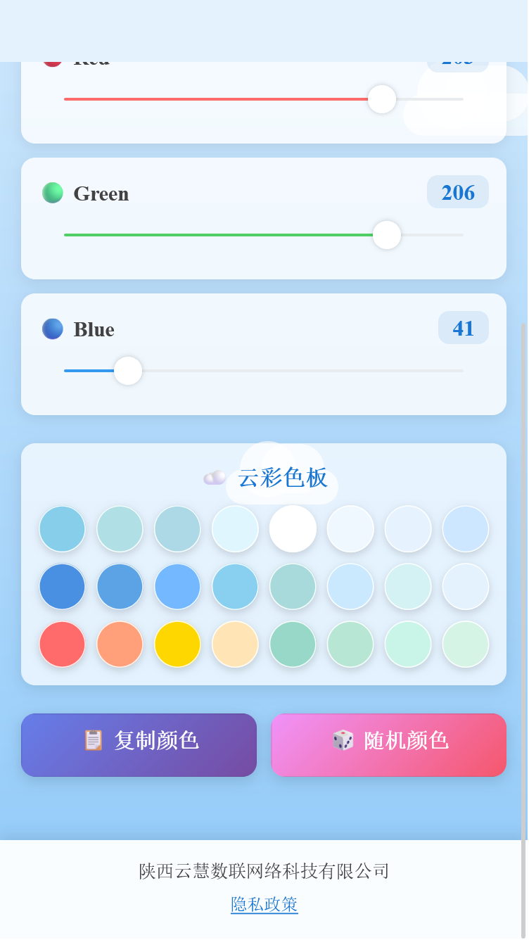 精彩截图-云慧数联助手2026官方新版