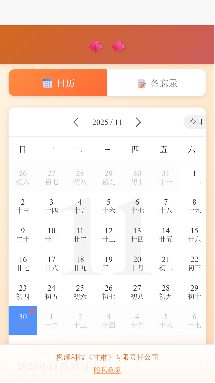 精彩截图-枫澜科技助手2026官方新版