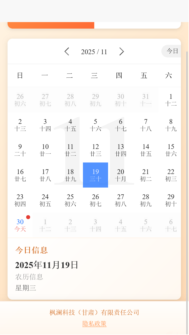 精彩截图-枫澜科技助手2026官方新版