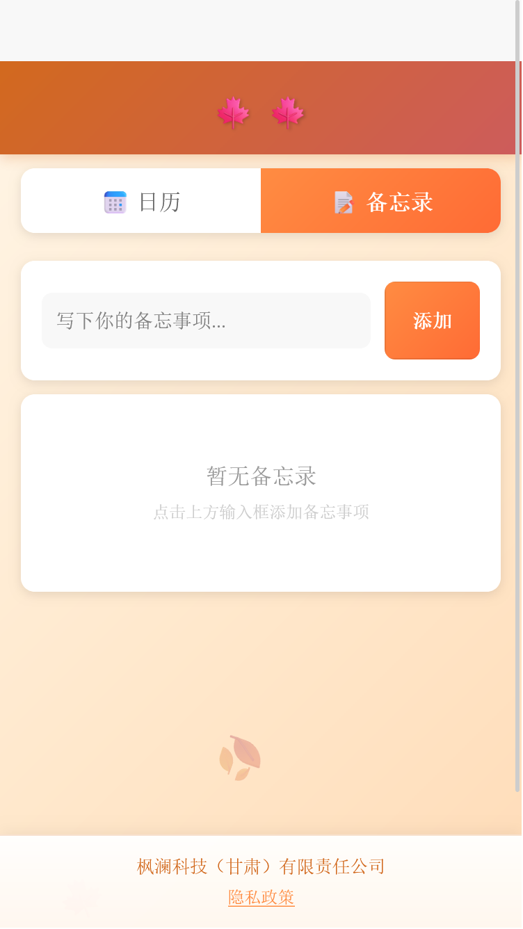 精彩截图-枫澜科技助手2026官方新版