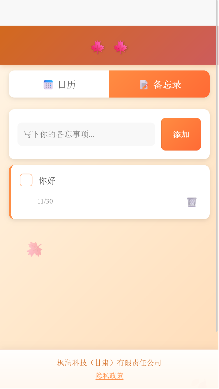 精彩截图-枫澜科技助手2026官方新版