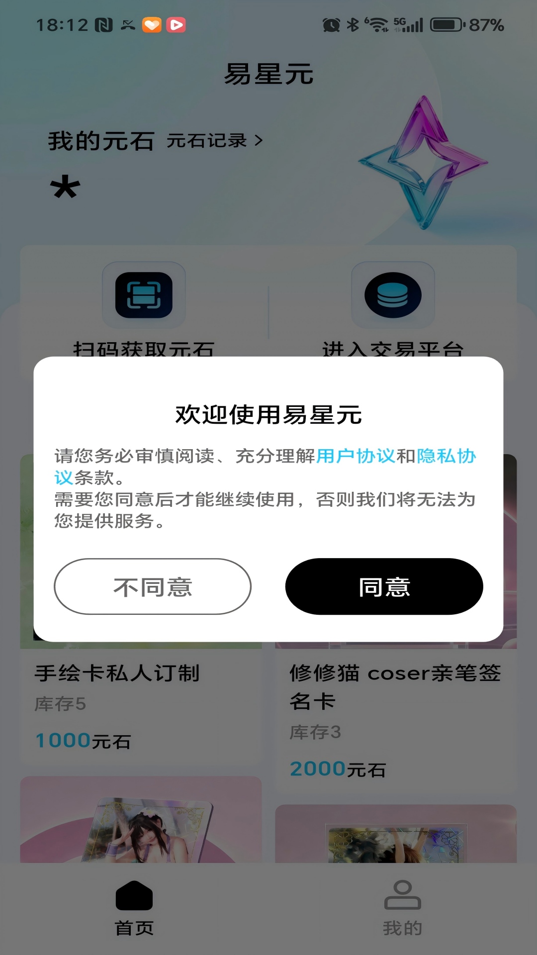精彩截图-易星元2026官方新版
