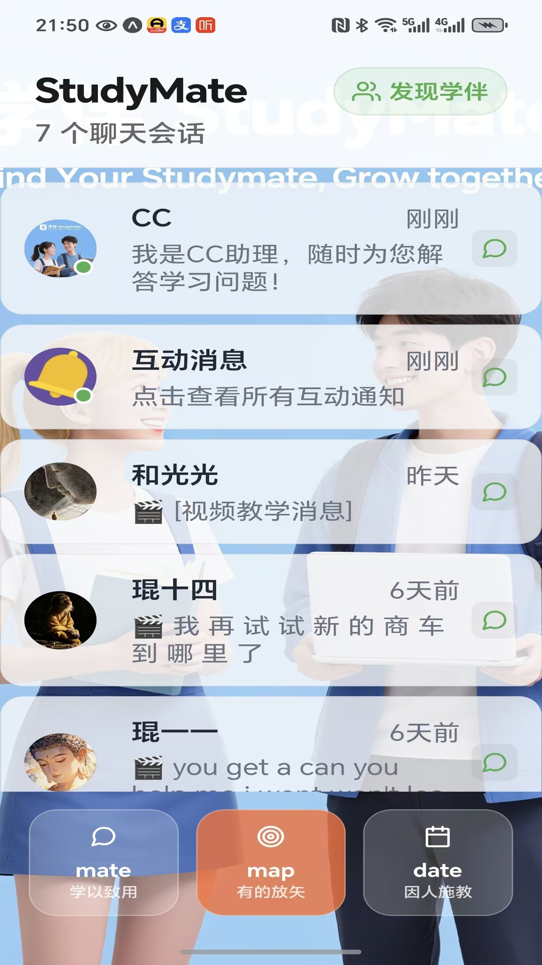 精彩截图-StudyMate学伴2026官方新版