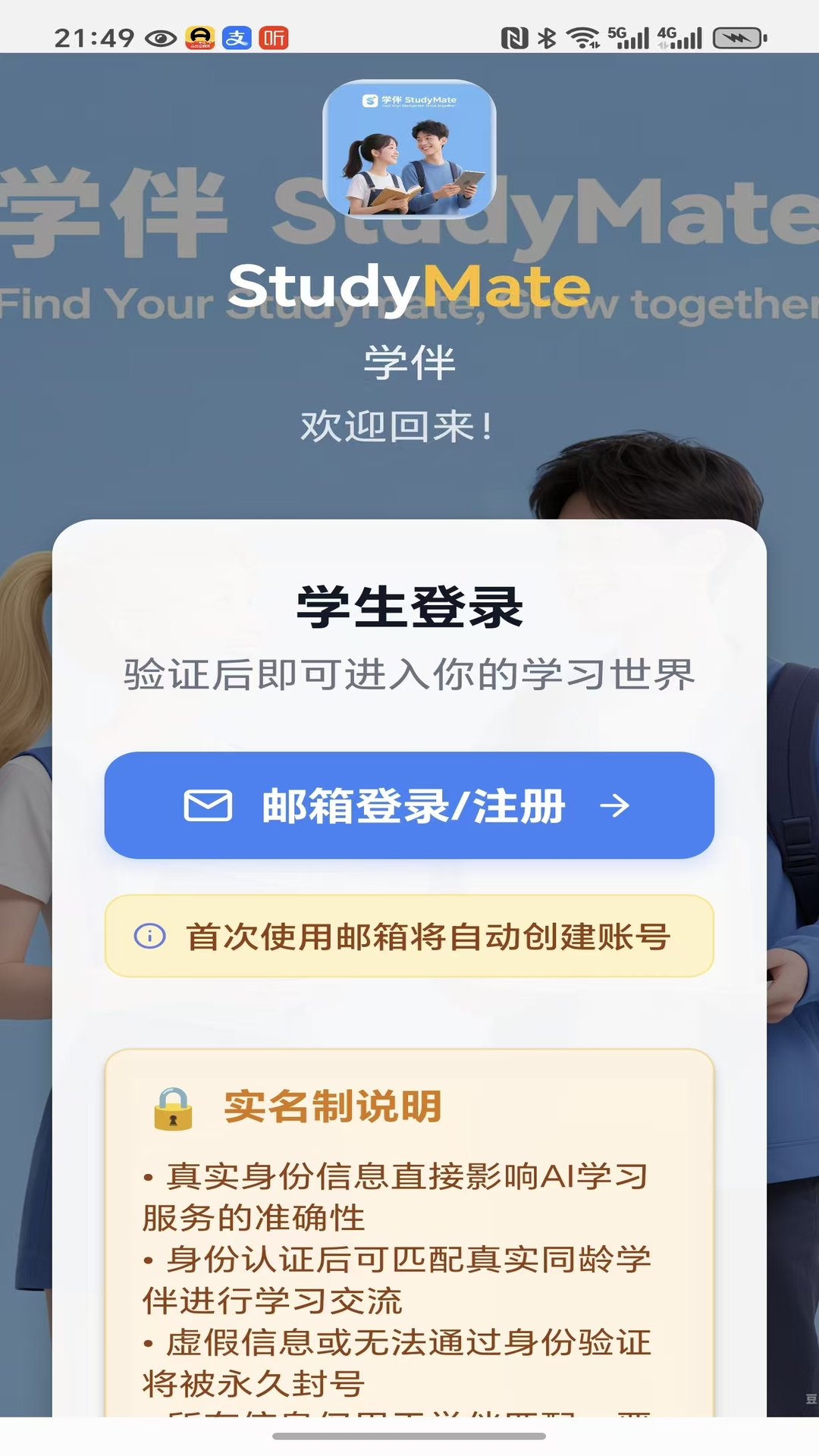 精彩截图-StudyMate学伴2026官方新版