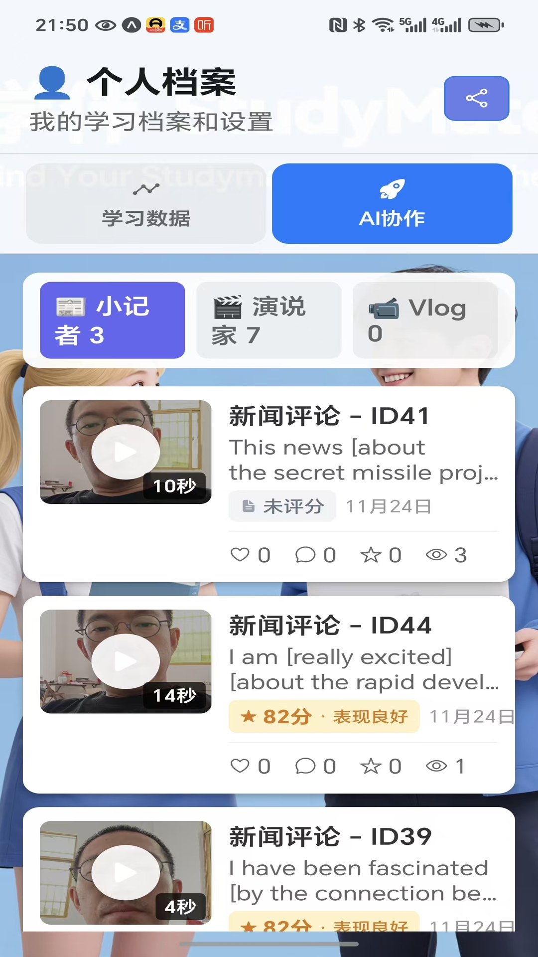 精彩截图-StudyMate学伴2026官方新版