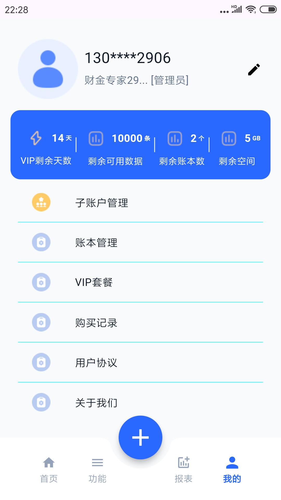 精彩截图-财金记账2026官方新版