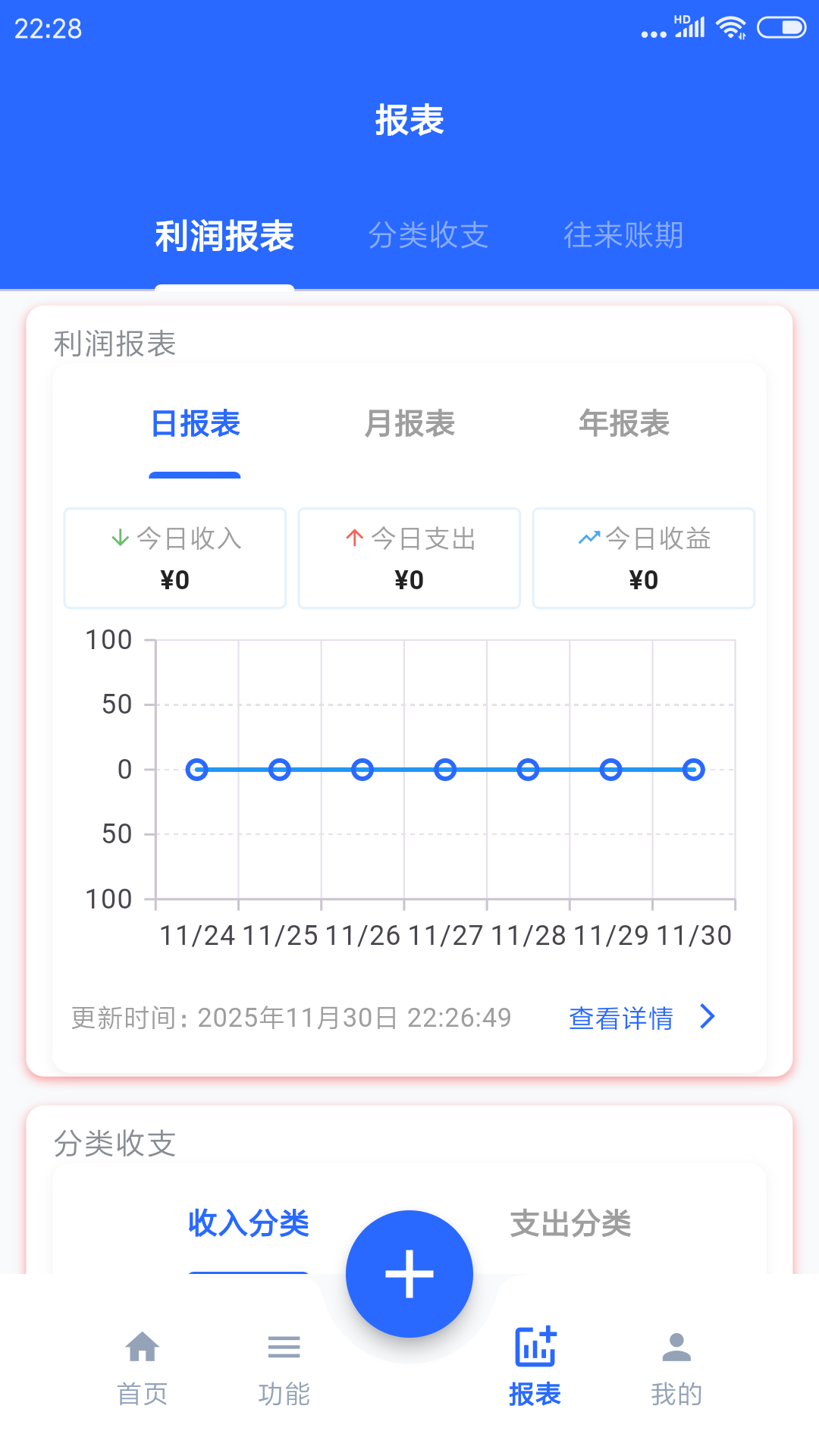 精彩截图-财金记账2026官方新版
