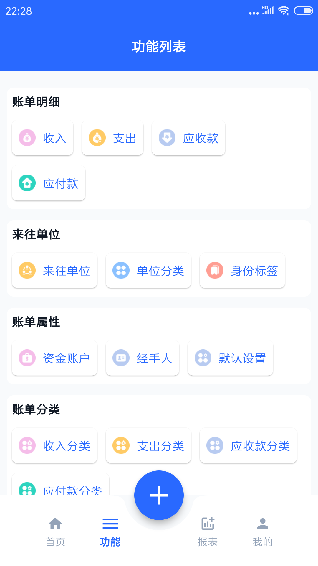 精彩截图-财金记账2026官方新版