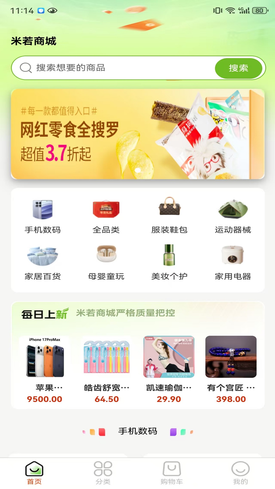 精彩截图-米若商城2026官方新版