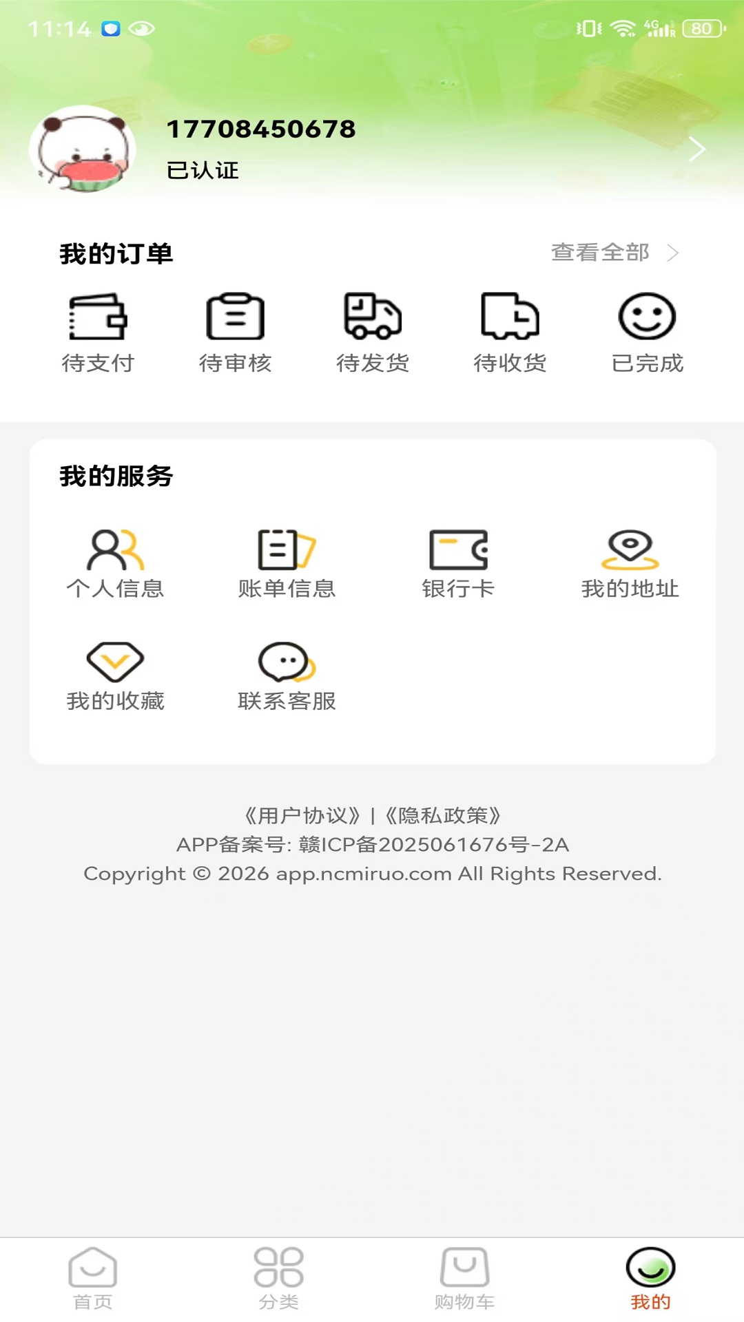 精彩截图-米若商城2026官方新版