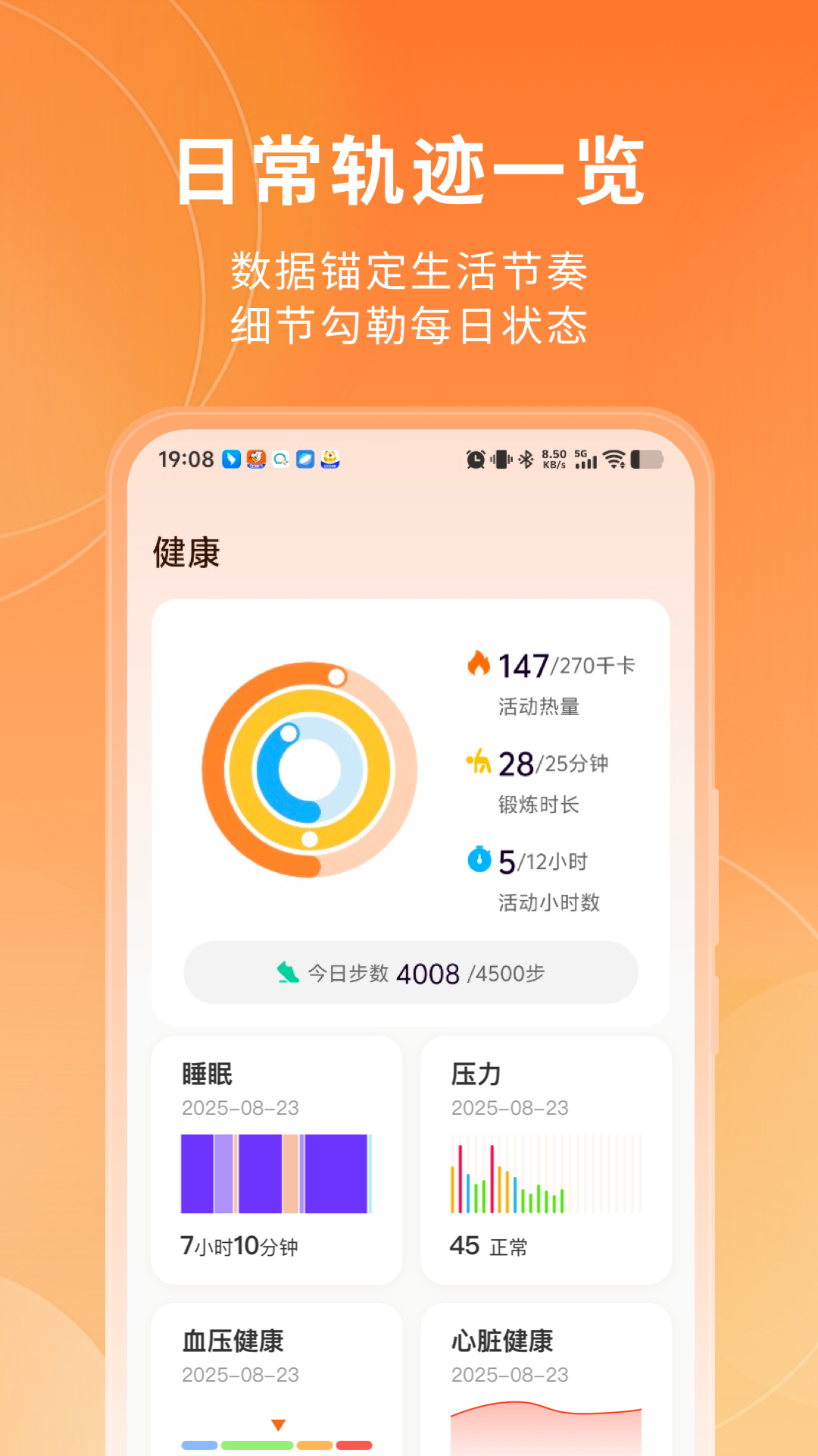 山威运动健康 截图 1