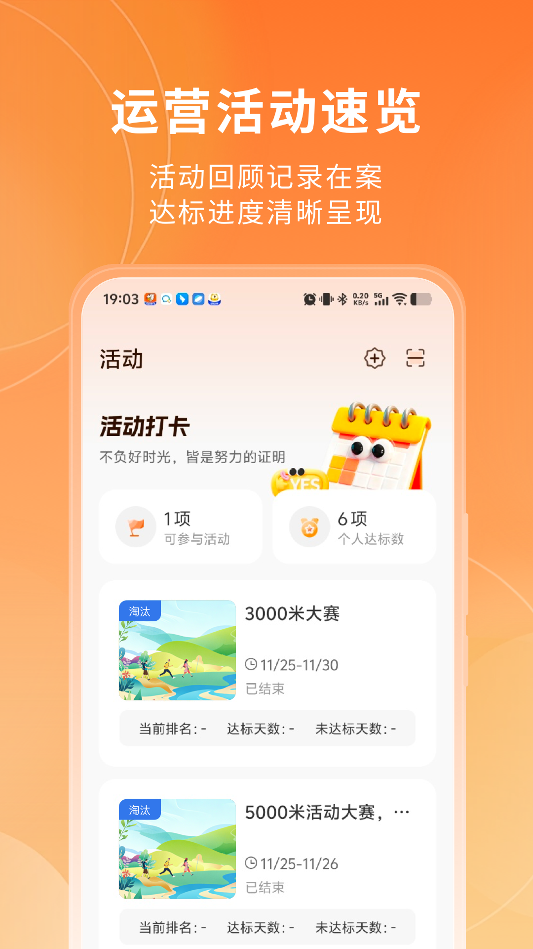 山威运动健康 截图 2