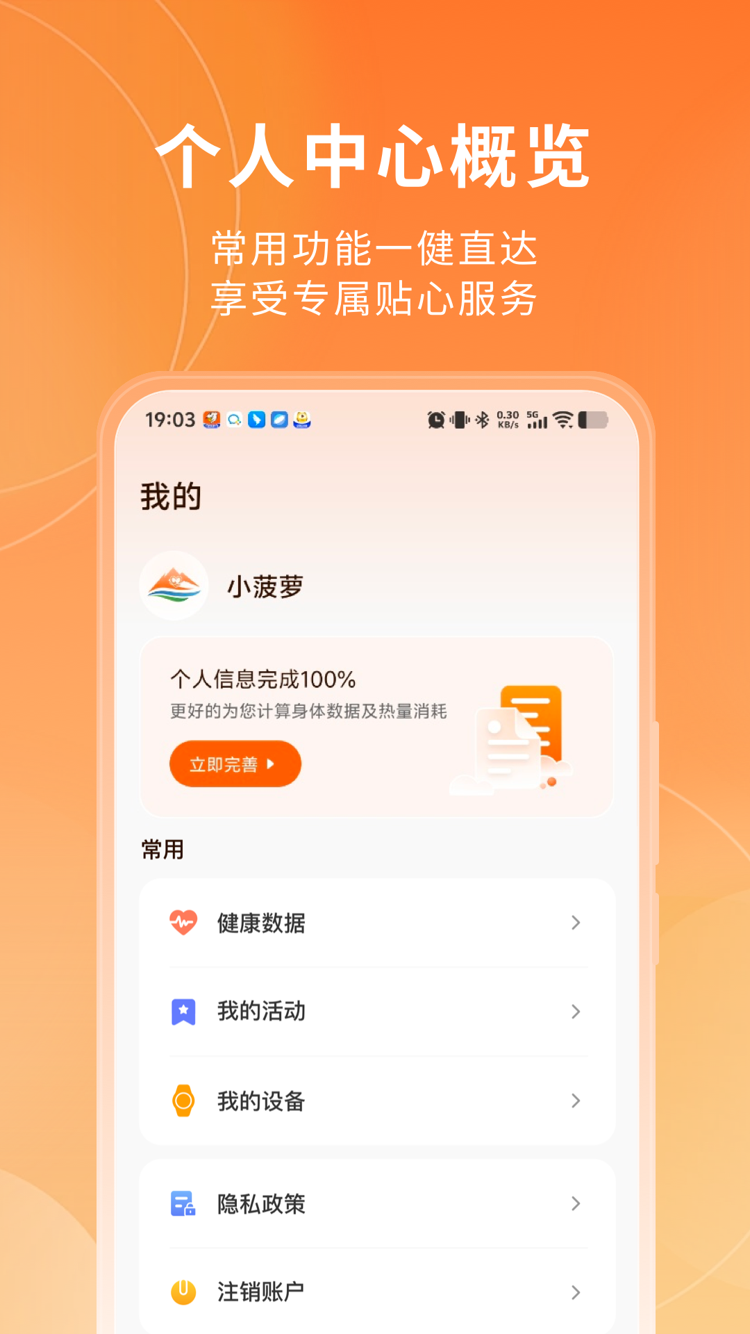 山威运动健康 截图 4