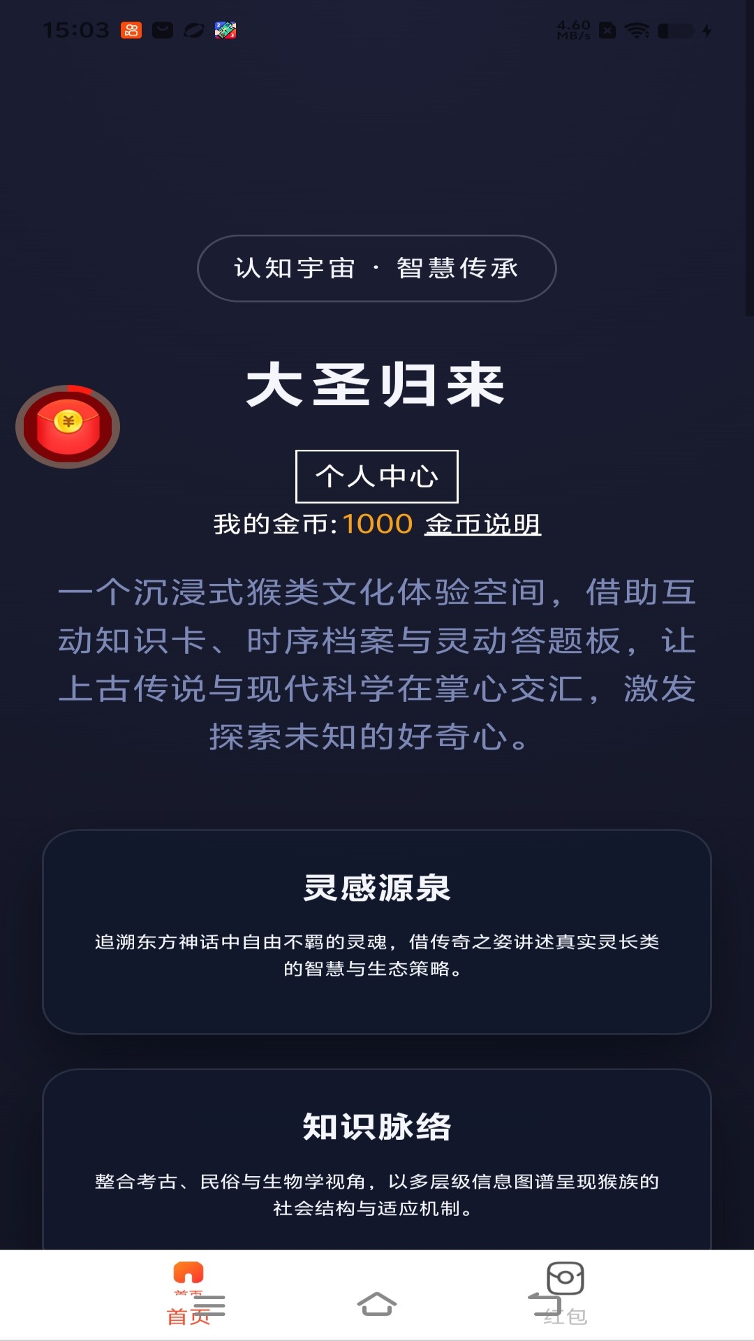 精彩截图-大圣归来2026官方新版
