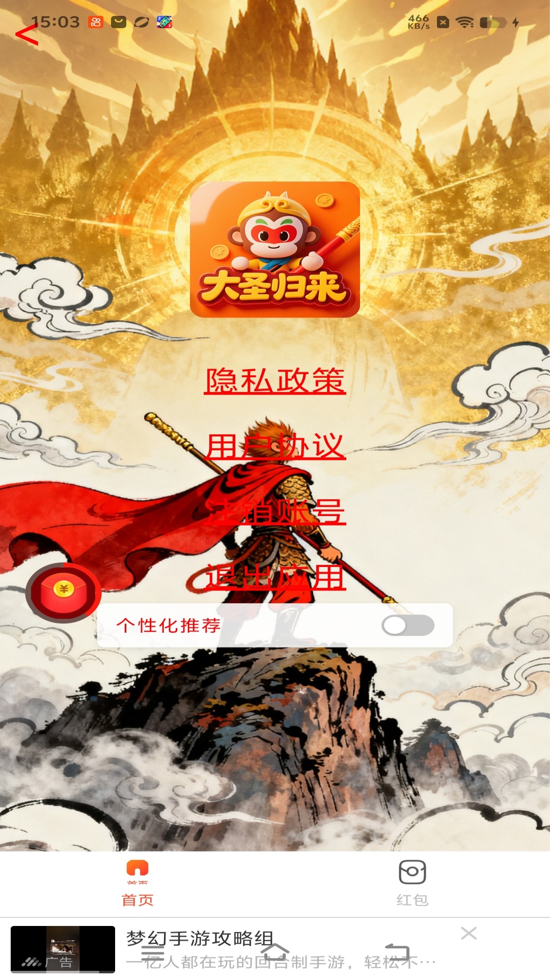 精彩截图-大圣归来2026官方新版