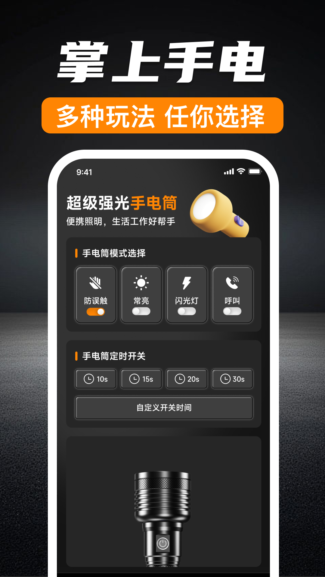 精彩截图-超级强光手电筒2026官方新版