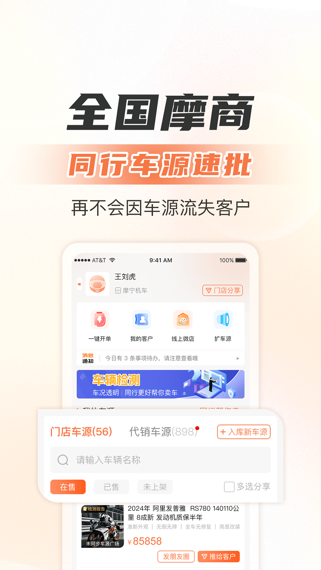 精彩截图-骑市2026官方新版