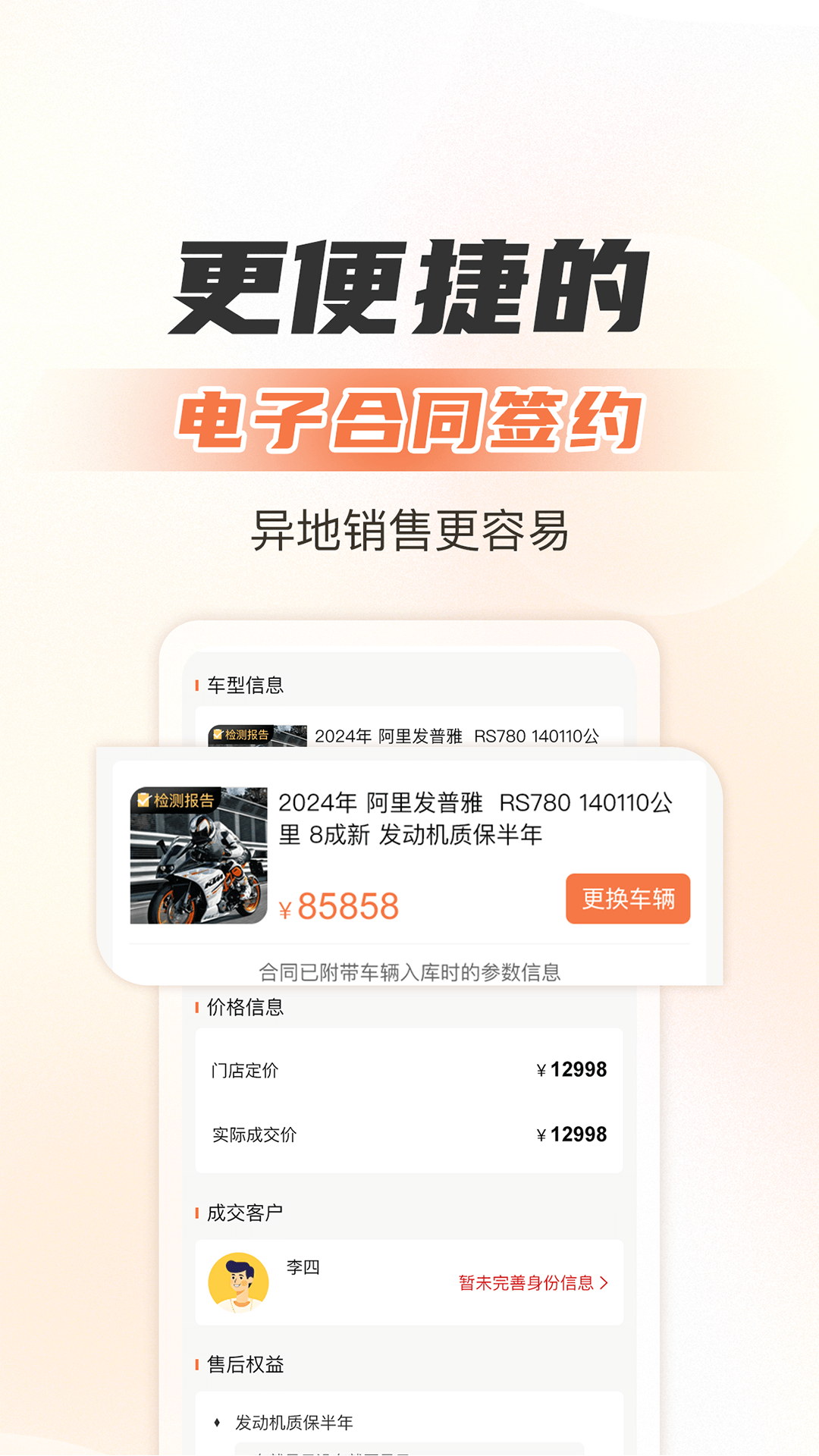 精彩截图-骑市2026官方新版