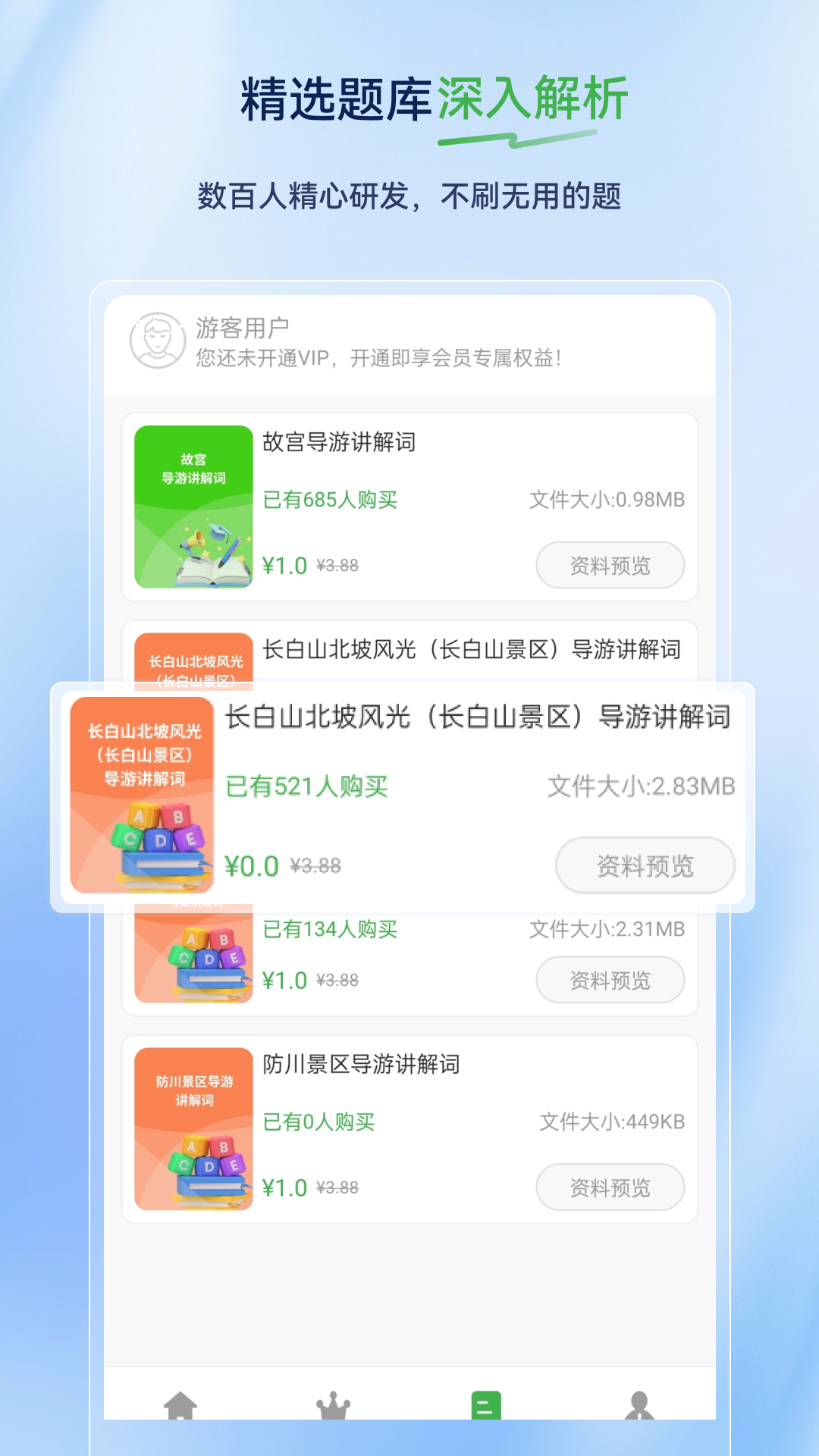 精彩截图-导游证超题库2026官方新版