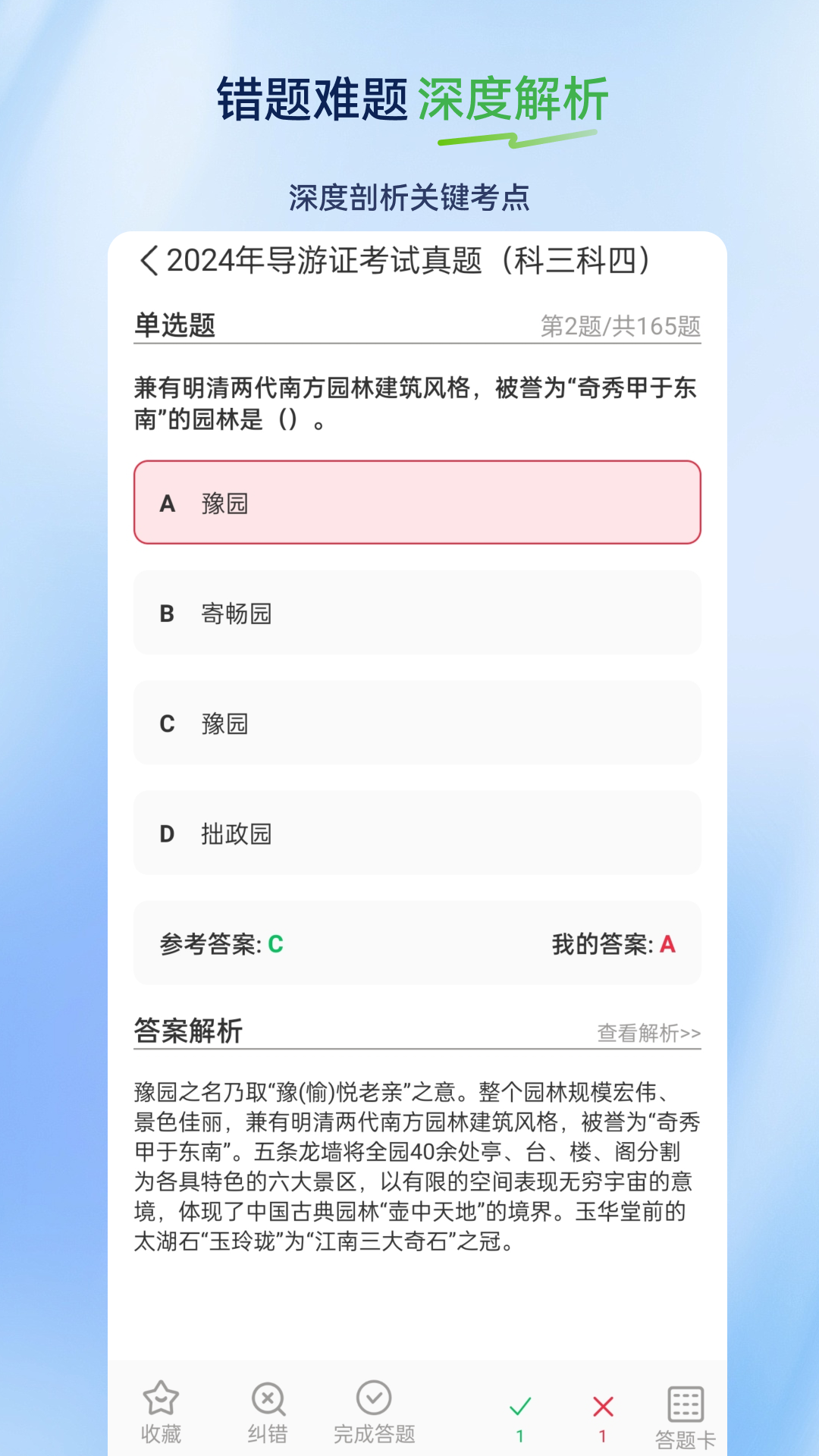 精彩截图-导游证超题库2026官方新版
