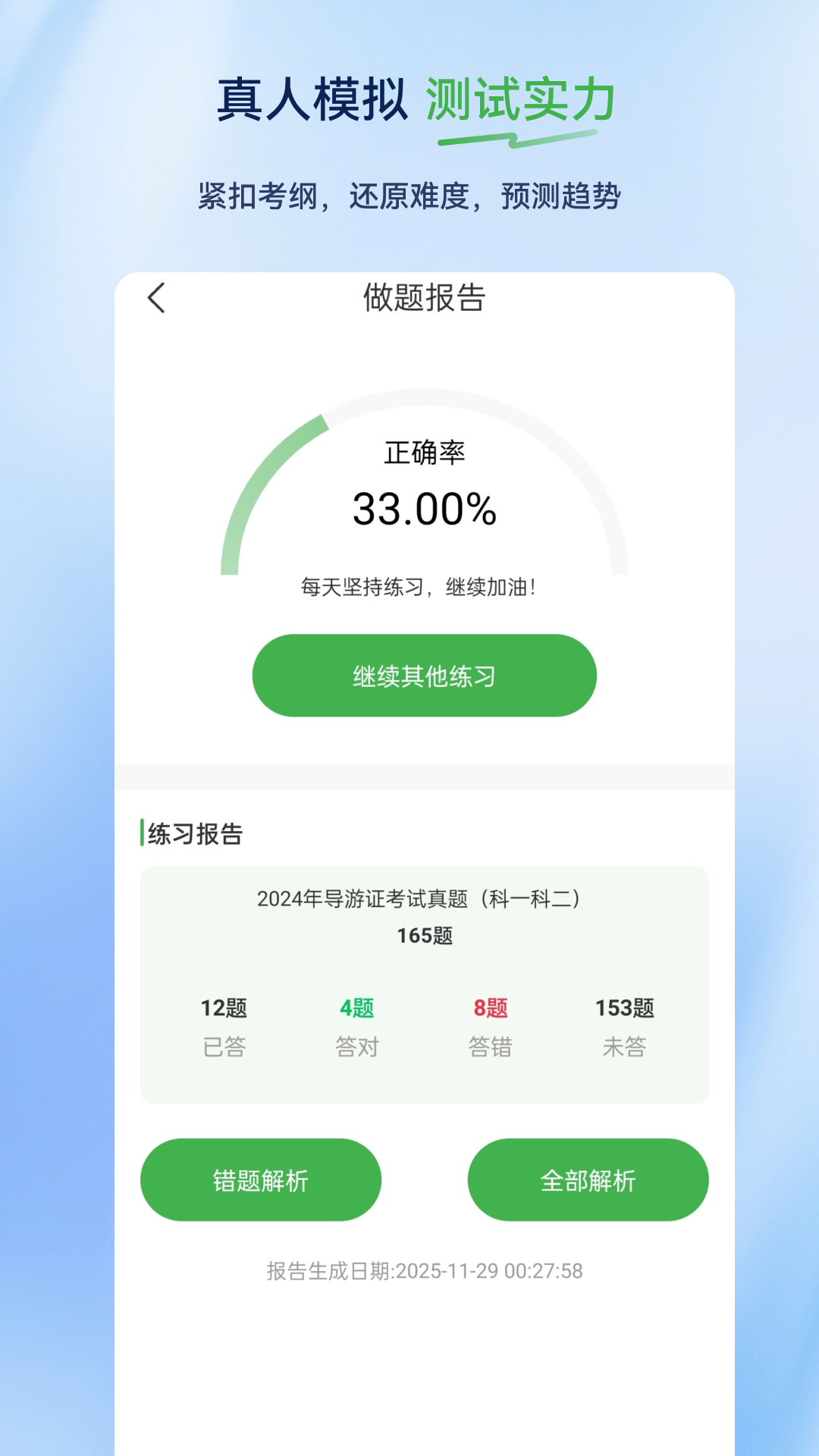 精彩截图-导游证超题库2026官方新版