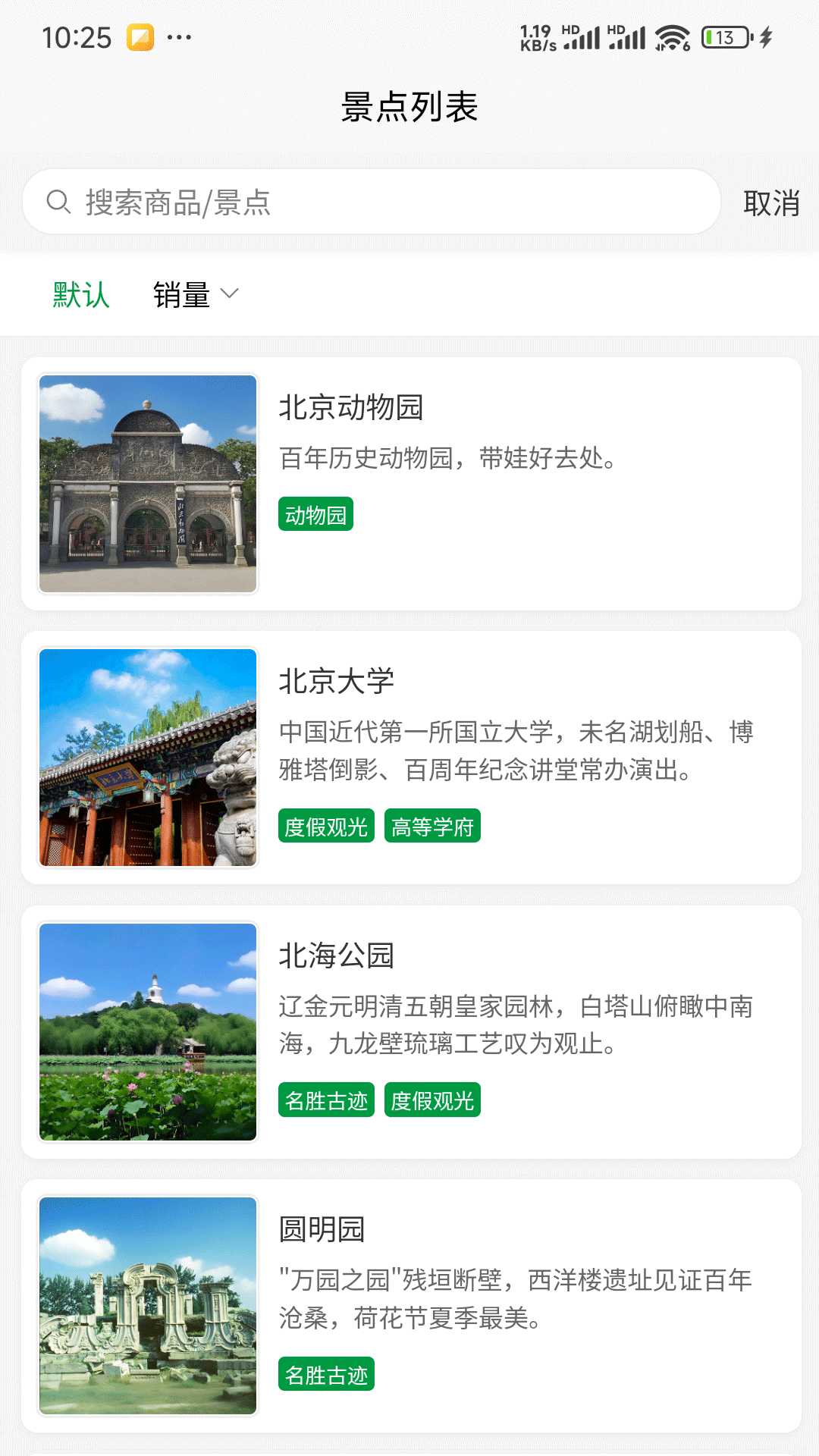 精彩截图-知游山水2026官方新版