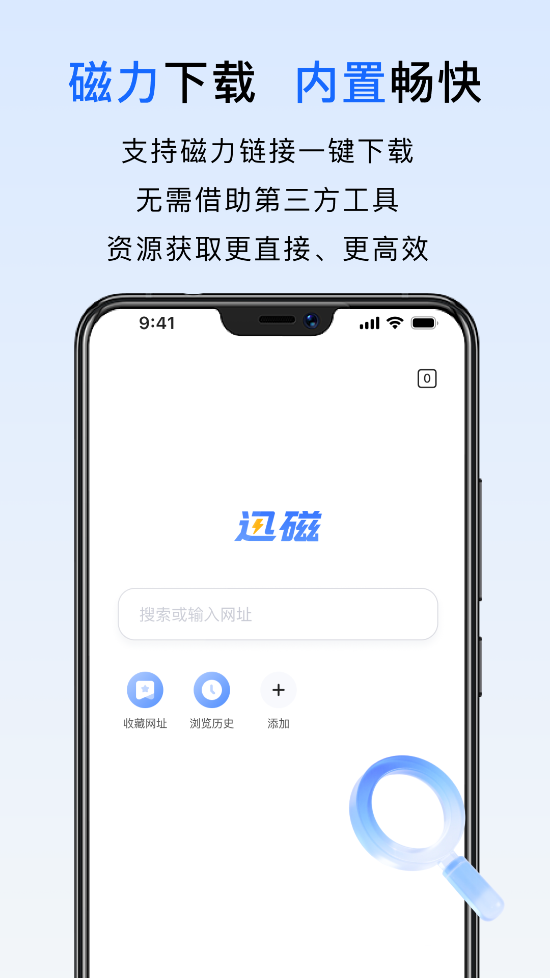 精彩截图-迅磁浏览器2026官方新版