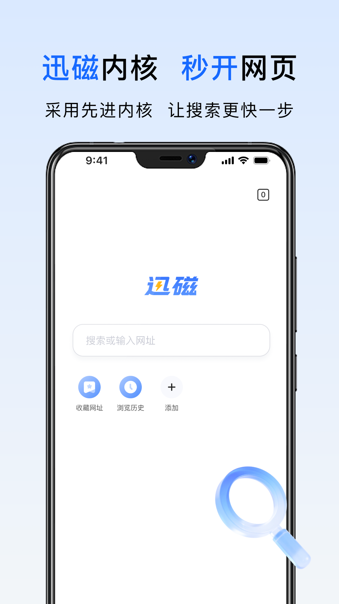 精彩截图-迅磁浏览器2026官方新版