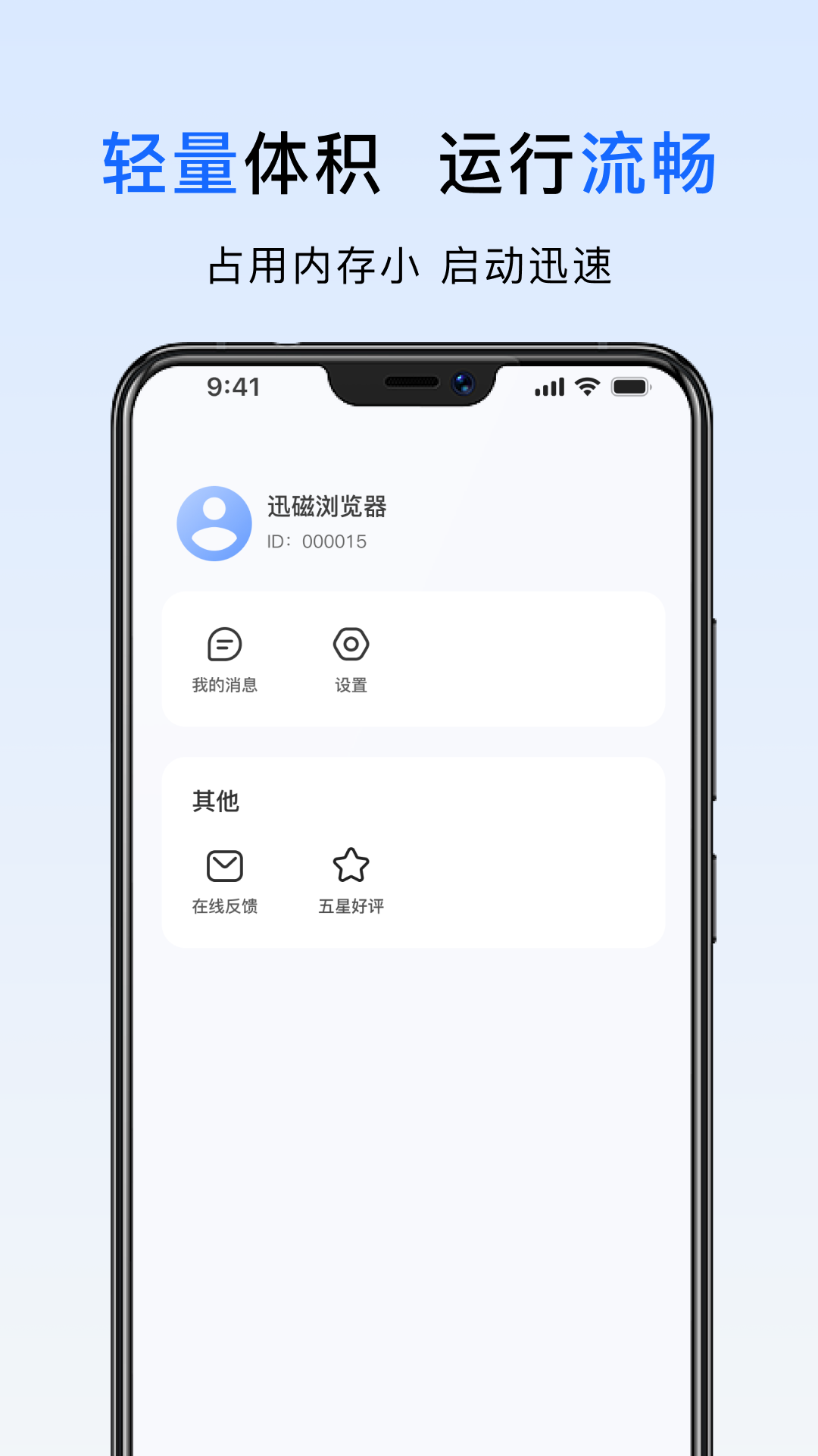 精彩截图-迅磁浏览器2026官方新版