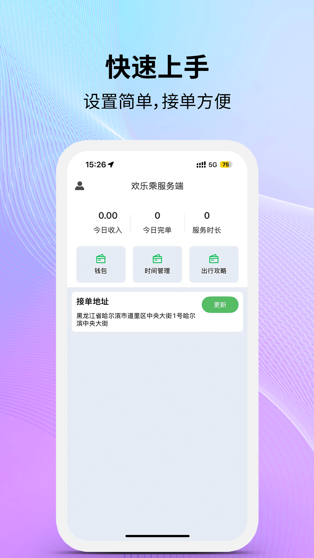 精彩截图-欢乐乘服务端2026官方新版