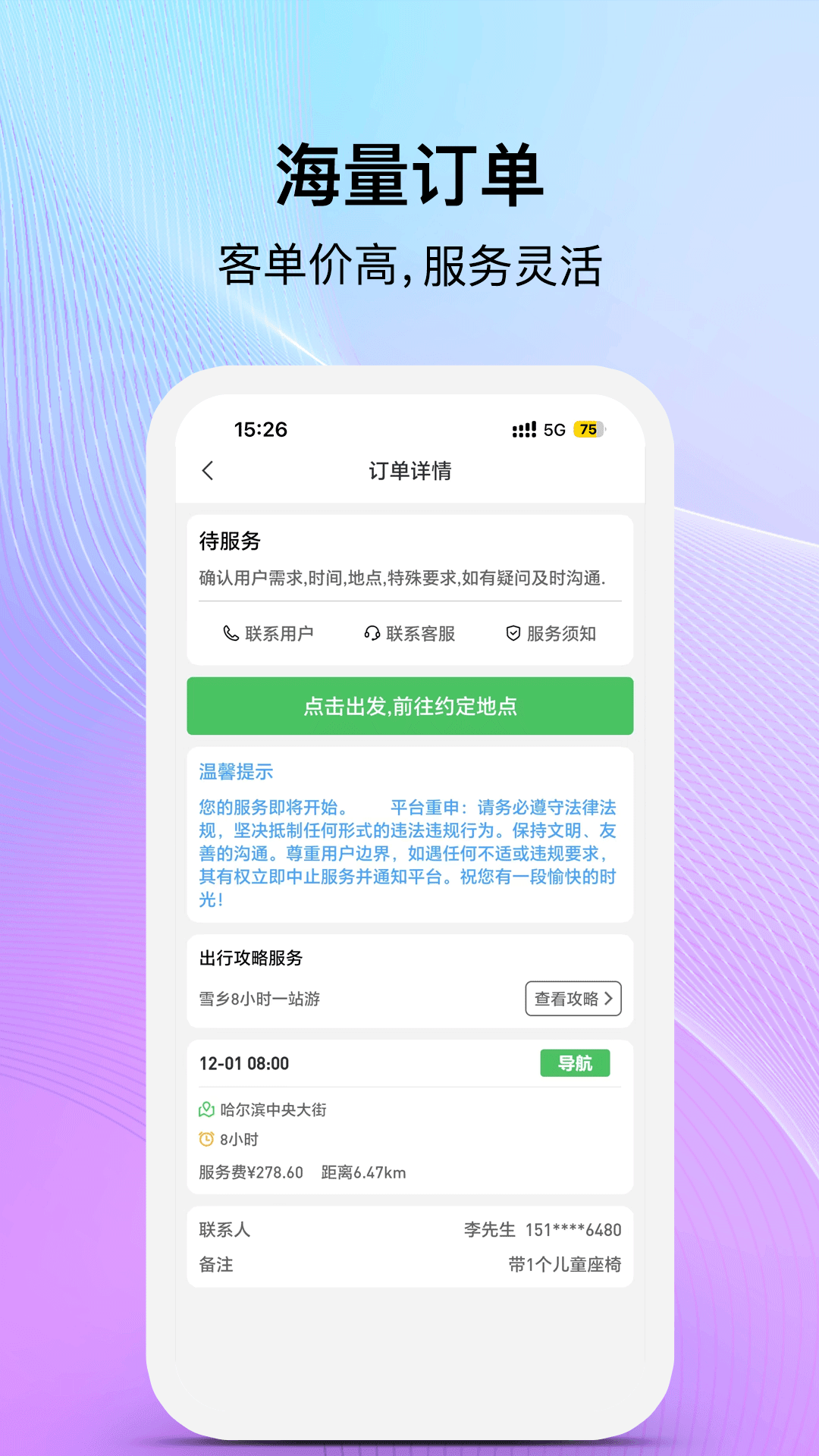 精彩截图-欢乐乘服务端2026官方新版