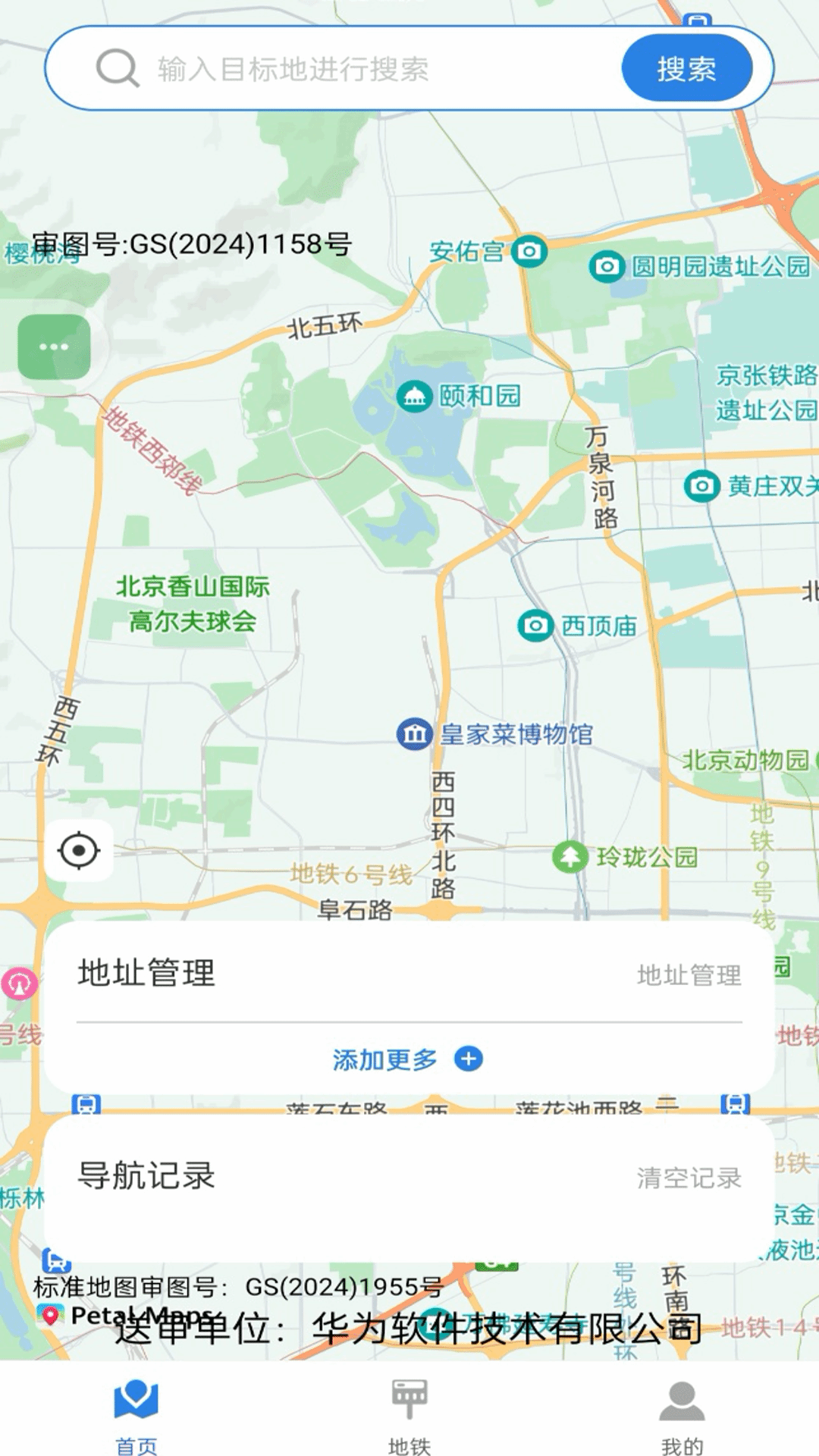 高速实景卫星地图 截图 1